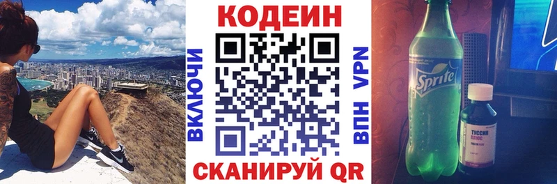 Кодеин напиток Lean (лин)  Можайск 
